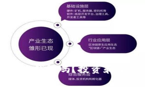 以太坊币需要放钱包吗？投资和安全全方位解析