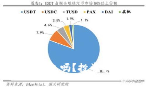 以太坊币需要放钱包吗？投资和安全全方位解析