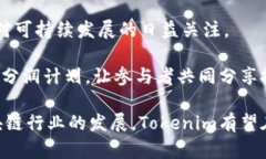   深入了解Tokenim分润计划