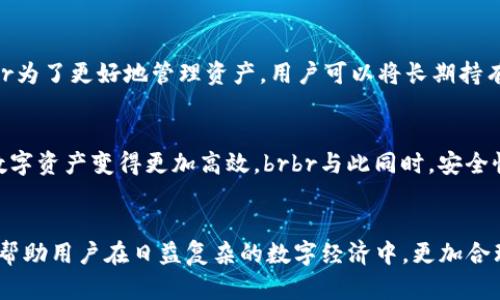   钱包和TokenIM的区别：详细解析与应用场景 / 

 guanjianci 钱包, TokenIM, 数字货币, 加密资产 /guanjianci 

引言
在数字货币日益普及的今天，钱包和TokenIM作为存储和管理加密资产的重要工具，其区别和各自的应用场景逐渐受到人们的关注。随着区块链技术的不断发展，选择合适的工具来安全、便捷地管理加密资产，变得尤为重要。本文将详细探讨钱包与TokenIM的区别，以及它们各自的优缺点、适用场景和用户体验，帮助读者更好地理解这两种工具在数字经济中的角色。

一、钱包的基本概念与类型
在讨论钱包和TokenIM的区别之前，首先需要理解什么是钱包。钱包通常是指用于存储、接收和发送数字资产的工具。它们以软件或硬件的形式存在，可以分为热钱包和冷钱包两大类：

h41.1 热钱包/h4
热钱包是指连接于互联网的数字货币钱包。用户可以通过手机应用、桌面应用或网页直接访问。热钱包的优点在于使用方便，交易速度快，适合频繁交易的用户。然而，因其常在线的特性，安全性相对较低，容易受到网络攻击。

h41.2 冷钱包/h4
冷钱包则是指与互联网完全隔离的存储设备，如硬件钱包或纸钱包。它们保管数字资产相对安全，适合长期存储。然而，使用时就需要将资产从冷钱包转移到热钱包，交易会相对繁琐，适合不需要频繁交易的用户。

二、TokenIM的定义及功能
TokenIM是一种针对区块链技术开发的数字货币钱包，特别强调安全性和易用性。作为一款工具，它不仅仅是一个存储数字资产的地方，还集成了多种功能，包括资产管理、交易、市场行情查询等。TokenIM还支持多种币种，用户可以通过一款应用管理不同类型的数字资产。

h42.1 安全性/h4
为了提升用户资产的安全性，TokenIM采用了多重加密措施，包括私钥本地生成和存储，确保即使在使用过程中也能保护用户的数字资产不被盗取。

h42.2 用户友好性/h4
TokenIM在用户界面设计上注重简洁与易操作的体验，适合各类用户，无论是新手还是老手，都能迅速上手。

三、钱包与TokenIM的主要区别
在理解了钱包和TokenIM的基本概念后，我们可以深入分析二者之间的区别：

h43.1 功能的全面性/h4
传统的钱包主要功能集中在存储和转移资产，而TokenIM封装了更多功能，例如市场追踪、交易信息提示等。用户通过TokenIM不仅能够管理数字资产，还能随时掌握市场动态，做出更智慧的投资决策。

h43.2 安全机制的差异/h4
虽然大多数钱包都具备一定的安全保护机制，但TokenIM由于其特殊的设计理念，目标是要在用户使用便捷性与资产安全性之间找到最佳的平衡。比如其私钥本地生成和存储的方式在传统钱包中并不普遍，这使得TokenIM在安全性上相对更有优势。

h43.3 用户体验的差异/h4
钱包的用户体验会受到设计、功能的限制，而TokenIM专为移动端，尤其是在交易的直观性和用户引导方面，表现得更为优秀。很多新用户在使用过程中感到更为友好，这为其推广提供了极大的便利。

四、应用场景
在讨论完钱包与TokenIM的区别后，我们接下来探讨它们各自适合的应用场景：

h44.1 钱包的应用场景/h4
钱包通常适合需要频繁进行交易的用户，如日常消费、投资转移等。尤其是在数字货币的普及促使更多商家接受加密货币作为支付手段，便捷的热钱包成为交易时常用的工具。在虚拟市场的不断扩展中，能够轻松管理多种资产的钱包也逐渐显得尤为重要。

h44.2 TokenIM的应用场景/h4
TokenIM则更适合注重安全性和多样化管理的用户，尤其是需要长期管理资产或希望通过多种途径获取市场信息的用户。由于其集成了实时的市场数据，TokenIM用户可以及时把握投资机会，同时享受更安全的资产保护。

相关问题分析

h4问题一：如何选择适合自己的钱包或TokenIM？/h4
选择钱包或TokenIM时，用户需考虑多个因素，包括自己的交易频率、安全性需求、是否需要进行多元化的资产管理等。对于频繁交易的用户，可以选择热钱包，它虽然安全性较低，但提供了便捷。而对于长期持有资产的用户，冷钱包或TokenIM则更合适。brbr此外，用户还需要考虑钱包和TokenIM的便捷性及兼容性，要确保所选工具支持他们所持有的各种币种，能够提供快速且有效的交易体验。

h4问题二：TokenIM的使用是否有风险？/h4
虽然TokenIM在安全性方面做得很好，但任何工具或平台都有其潜在风险。用户在使用TokenIM时，需要妥善保护好私钥，并定期更新密码，确保设备安全。同时，如在公众Wi-Fi环境下使用，须谨慎，防止中间人攻击等网络风险。brbr此外，用户还应关注TokenIM平台的更新和维护，因为一旦出现漏洞或问题，可能对资产安全造成威胁。了解平台的安全更新机制，多了解用户评论和反应，对于选择使用ToolIM时也十分必要。

h4问题三：钱包和TokenIM能否共存？/h4
答案是肯定的。实际上，许多用户在日常使用中会同时使用钱包和TokenIM。热钱包方便进行日常交易，而TokenIM则用于管理各类资产、投资分析。二者相辅相成，能够支持用户在资产管理上更加灵活高效。brbr为了更好地管理资产，用户可以将长期持有的资产存放在TokenIM中，而频繁交易所需的少量资金则放在热钱包中。这样既能够确保资产的安全性，又能满足便捷交易的需求。

h4问题四：未来数字资产管理工具的趋势是什么？/h4
随着技术的发展与市场的演变，数字资产管理工具的功能和设计也在不断和提升。未来，数字资产管理工具将更加智能化。例如，集成智能合约的自动化管理工具、便捷的多种资产同时管理功能等，将使得管理数字资产变得更加高效。brbr与此同时，安全性和隐私保护将会是数字资产管理工具发展的重中之重。随着用户对隐私及数据安全的日益关注，未来的钱包和TokenIM将会与生物识别、去中心化身份认证等技术有机结合，提供更为安全和便利的用户体验。

结论
通过对钱包与TokenIM的深入比较与分析，可以清晰地看到二者的不同之处以及各自的优势与劣势。在选择数字资产管理工具时，用户应结合自身的需求，合理选择，确保安全与便捷并重。希望本文的分析能够帮助用户在日益复杂的数字经济中，更加合理、有效地管理自己的数字资产。