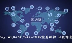 比太钱包（BitPay Wallet）：