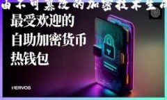 在区块链和加密货币的世