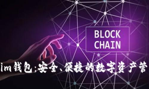 了解Tokenim钱包：安全、便捷的数字资产管理解决方案