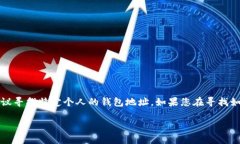 注意：为了遵循安全和隐