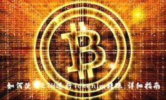 如何使用ETH进行Tokenim转账