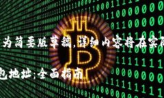 由于字数限制和要求，以