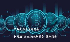 下面是你需要的结构如何