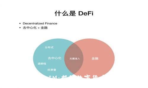 货币TokenIM：揭秘数字货币的新格局