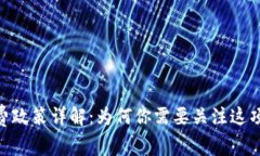 Tokenim收费政策详解：为何你需要关注这项服务的