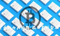 交易数字货币的七大好处