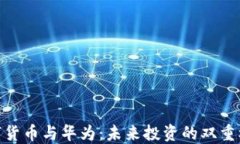 数字货币与华为：未来投