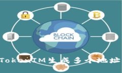 如何使用TokenIM生成多个地址：完整指南
