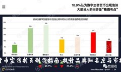 数字货币宣传折页制作指