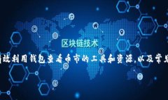 在这篇文章中，我们将详