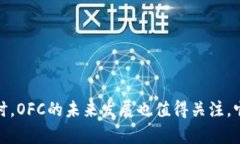 bianoti数字货币OFC：新兴的