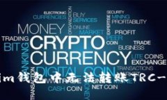 如何解决Tokenim钱包中无法转账TRC-20 USDT的问题