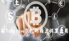 深入了解Tokenim钱包的精度设置与用户体验