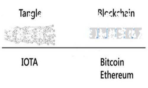 数字货币与银币的深度对比：未来金融的双重选择
数字货币, 银币, 金融科技, 货币演变/guanjianci

随着科技的迅速发展，尤其是区块链技术的崛起，数字货币逐渐成为了金融市场的重要组成部分。而银币作为传统货币的一种，经历了数千年的历史，虽然在现代社会中逐渐被纸币和电子货币取代，但其独特的价值依然不能被忽视。在这篇文章中，我们将深入探讨数字货币与银币之间的异同，以及它们在未来金融体系中的地位和作用。

数字货币的定义与特点
数字货币是指以电子形式存在的货币，它不依赖于实体介质，如纸币或硬币。数字货币一大特色是其去中心化的特点，许多数字货币如比特币是基于区块链技术，这种技术确保了交易的安全性与透明性。数字货币的另一个特点是其全球化，它可以跨越国界，方便地进行国际交易。

银币的历史与价值
银币作为一种传统货币，具有悠久的历史。早在公元前几世纪，银币就成为了交易的主要媒介。银币的价值主要取决于其所含金属的成色和重量。尽管现代经济中纸币和电子货币已逐渐取代银币，但银币的收藏价值和投机价值仍然存在，是许多投资者青睐的对象。

数字货币与银币的异同点
数字货币与银币在多个方面存在显著的差异。首先，从形式上来说，数字货币是无形的，而银币是有形的实体货币。其次，在流通方面，数字货币的确认和交易过程通常更加迅速，特别是在跨国交易时。而银币的交易则需要依赖于物理交换，常常比较繁琐。此外，数字货币更易受到政策和技术的影响，其价格波动剧烈；而银币的价值则相对稳定，更容易受到金属市场价格波动的影响。

未来金融体系中的角色
在未来的金融体系中，数字货币和银币可能会共存但发挥不同的作用。随着数字化趋势的加剧，数字货币将会越来越多地应用于日常交易和投资。而银币则可能在一定的市场领域和人群中维持其收藏价值和投资价值。综合考虑，两者的共同存在将有助于实现金融的多样化，满足不同用户的需求。

数字货币和银币的法律地位
数字货币的法律地位在全球范围内依然处于争议中。各国对数字货币的监管政策有所不同，有些国家明确承认其合法性，而另一些国家则采取限制或禁止的态度。相比之下，银币的法律地位则相对清晰，绝大部分国家都承认其作为法定货币的地位。然而，随着数字经济的迅速发展，各国监管机构也开始意识到数字货币的重要性，逐渐加强政策法规的制定以保护消费者和金融市场的稳定。

相关问题一：数字货币与传统金融体系的冲突与共存
在数字货币逐渐崛起的今天，传统金融体系面临着严峻的挑战。一方面，数字货币的去中心化特性使得消费者可以绕过传统银行进行交易，这降低了资金转移的成本，同时也给传统金融机构带来了巨大压力。在传统金融体系中，信任的建立往往依赖于第三方机构的担保，而数字货币则通过区块链的透明性和安全性来建立信任。然而，这种冲突也提出了一个非常重要的问题：数字货币会完全取代传统金融体系吗？
数字货币作为一个全新的金融工具，确实能够在某些方面超越传统金融体系，例如降低交易成本、提高交易速度和安全性，但其技术和法律层面的不成熟仍然使其无法完全取代传统金融。当然，传统金融机构也在努力拥抱数字货币。例如，许多银行开始尝试推出自家的数字货币，融入区块链技术，以便在未来的金融市场中占据一席之地。因此，可以说数字货币与传统金融体系之间的关系并非全然对立，而是可以共存并互为补充。

相关问题二：投资数字货币的风险与机遇
数字货币市场的火热吸引了大量投资者的关注，但这背后潜藏的风险也同样不容忽视。首先，数字货币市场的波动性极大，一方面可能在短时间内实现暴利，另一方面也可能导致巨额损失。其次，数字货币交易平台可能存在安全隐患，如黑客攻击而导致用户资产损失。此外，数字货币的法律地位尚未确立，投资者面临政策风险的挑战。
但与此同时，数字货币投资也存在不可忽视的机遇。随着越来越多的企业和机构接受数字货币作为支付手段，投资者可能找到长线投资的机会。而随着金融科技的发展，许多传统金融机构的进入将为数字货币市场提供更多的合规性和安全性。因此，尽管数字货币的投资风险较高，但在合理审视风险的基础上，依然有可能取得可观的收益。

相关问题三：银币的收藏与投资价值
与数字货币相比，银币的投资和收藏价值更为稳定。许多投资者选择购买银币不仅是出于其本身的金属价值，更是看重其历史价值和文化价值。银币市场常常受到供需关系的影响，稀有品种的银币其市场价格可能居高不下。此外，银币的存储和保存比较容易，不像数字货币需要频繁进行交易和保管。
投资银币的一个主要优势是其对抗通货膨胀的能力。在金融市场动荡时，许多投资者选择持有银币作为避险工具。此外，银币还可以作为一种文化的象征，例如中国的生肖银币，除了纯粹的金属价值外，还有着深厚的文化底蕴，吸引了收藏者的兴趣。然而，投资银币也需要注意品相、真伪和市场行情的变化，盲目跟风可能带来损失。

相关问题四：数字货币和银币的未来发展趋势
展望未来，数字货币与银币将在各自的领域持续发展。数字货币作为一个新兴领域，将不断与技术进步相结合，提升其交易效率和安全性。随着政策法规的逐渐完善，数字货币的接受度预计将会越来越高，尤其在年轻一代中变得更加普遍。
而银币虽然在使用频率上降低，但其收藏和投资价值仍然具有吸引力，尤其是在经济不稳定时，许多投资者转向银币作为避险资产。同时，银币的文化价值也让其在收藏圈内有一定的需求。此外，银币可能受到一些新技术（如数字化存储）和市场需求的影响，未来可能出现新的发展模式。

总的来说，数字货币与银币各具特色，二者在未来金融市场中扮演着不同的角色。通过合理的选择与投资，用户可以在这两个领域中寻找适合自己的金融工具。