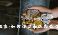 Tokenim股东：如何评估和选择最佳投资机会