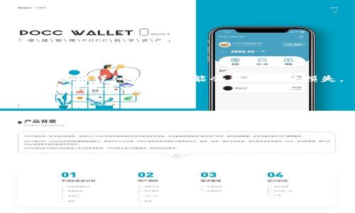   如何有效处理TokenIM被盗事件 / 
 guanjianci TokenIM, 被盗, 数字资产, 安全防护 /guanjianci 

引言
在数字货币交易日益活跃的今天，TokenIM等加密交易平台成为了人们投资和交易的主要场所。然而，伴随而来的安全隐患也日益突显。近年来，关于TokenIM被盗的案例时有发生，这不仅给用户的财产带来了重大损失，也引发了广泛的关注和讨论。那么，当TokenIM被盗后，我们该如何妥善处理这种情况？本文将为您提供详细的处理步骤和安全建议。

TokenIM被盗的表现
首先，我们需要了解TokenIM被盗的具体表现。通常，用户可以通过以下几种迹象来判别自己的TokenIM账户是否被盗：
ul
    li未授权的交易验证：用户未进行的交易出现在转账历史中。/li
    li账户异常登录：用户的账户有来自陌生-IP的登录记录。/li
    li密码被更改：用户无法使用原密码登录账户。/li
    li手机验证码无法获取：用户未能成功收到用于二次验证的验证码。/li
/ul
一旦用户发现上述情况，需立刻采取措施，以降低损失和恢复账户安全。

第一步：立即冻结账户
当确认自己的TokenIM账户被盗后，最紧急的措施就是立刻冻结账户。在TokenIM的官方网站或APP中，通常会有“冻结账户”或“暂停交易”的选项，用户应尽快寻找并执行该操作。这将立即停止所有提现和交易活动，防止盗贼继续转移资产。

第二步：联系TokenIM客服
冻结账户后，用户务必要第一时间联系TokenIM的客服团队。通过官方网站、社交媒体或专用邮件进行联系，根据反馈渠道的不同，可能会需要提交身份验证信息和被盗交易的详细记录。客服会协助用户进行后续的账户恢复和资金追踪工作。

第三步：记录所有被盗资金的详细信息
在与客服沟通的同时，用户应将被盗资金的详细信息记录下来，包括被盗金额、交易时间、交易ID及相关的操作截图等证据。这些信息将成为后续维权和追查资金流向的重要依据。

第四步：尽快报警
由于TokenIM属于虚拟资产交易平台，盗取这类资产的行为属于犯罪，因此用户应尽快到所在地的公安机关报案。尽量提供完整的证据材料，警方会将此案录入系统，若未来有类似案件发生，则有助于追查盗贼的身份与资产去向。

第五步：增强个人账户的安全性
在处理完被盗事件后，用户应着重反思自身账户的安全性。需要检查是否开启了二次验证（2FA），更换复杂密码及定期更换。同时，建议使用独立的密码管理工具来保证密码的安全。此外，安装防病毒软件，定期进行系统更新，避免被钓鱼网站侵犯。

第六步：提升对加密货币的认知
用户可以通过参加相关的课程或阅读资料，来提升对加密货币及安全防护的认识，避免今后在投资过程中受到不必要的损失。

相关问题一：我如何判断我的TokenIM账户是否被盗？
判断一个TokenIM账户是否被盗，通常可以通过以下几个步骤：
ul
    listrong监控交易历史：/strong用户应定期检查自己的交易记录，查看是否有未授权的交易。/li
    listrong关注登录设备：/strong如果发现账户在未知设备上被登录，需立即进行更改。/li
    listrong警惕账户安全信息：/strong如若手机接收到安全提示但用户未进行相关操作，及时修改密码。/li
/ul
鉴于数字资产的不可追溯性，一旦发生被盗事件，用户必须立即采取措施。时效性对于资产的追回至关重要。

相关问题二：如果我不小心点击了钓鱼链接该怎么办？
如果不小心点击了钓鱼链接，用户应立刻采取以下几步措施：
ul
    listrong立即断开网络连接：/strong以防止更多的恶意软件感染或数据被盗取。/li
    listrong更改相关账户密码：/strong包括TokenIM以及其他链接到钱包地址的账户。/li
    listrong运行反病毒软件：/strong尽快扫描设备，确保没有后门程序保留在系统中。/li
/ul
切记，不可轻视钓鱼链接的攻击，通过安全防护软件和万无一失的习惯来提升防护能力。

相关问题三：TokenIM被盗能追回损失吗？
根据实际情况，TokenIM被盗的资金追回难度较大，尤其是在区块链交易中，由于其匿名性，通过法律途径往往收效甚微。然而，如果及时报警，并向TokenIM客服提供详细证据，可能会找回部分损失。
一些用户曾通过媒体曝光、社交平台拉起舆论压力，迫使平台采取更多措施来保护用户权益。警方在处理相关案件时，也可能会借助技术手段追踪资金流向，但成功率并不高。

相关问题四：如何预防TokenIM被盗事件的发生？
为防止TokenIM被盗，用户应采取多种安全防护措施：
ul
    listrong开启双重验证：/strong每次登录时都需要进行二次验证，可以有效增加帐号的安全性。/li
    listrong定期更改密码：/strong尽量避免使用容易被猜到的密码，并且定期更新。使用密码管理工具可以增强密码复杂性。/li
    listrong请求官方客服帮助：/strong在遇到困惑或不适时，及时联系TokenIM客服，避免被错误的信息误导。/li
/ul
除了以上措施，切勿轻信任何非官方渠道的支持与帮助，保持对账户安全的高度警惕性至关重要。

总结
TokenIM被盗事件虽然时有发生，但采取正确的应对措施可以最大限度地降低损失。了解被盗的表现、合理处理账户安全以及不断提升个人的安全意识，都是保护自己资产的有效途径。同时，在理性投资中，用户应保持对市场的冷静分析，抵御冲动投资带来的风险。